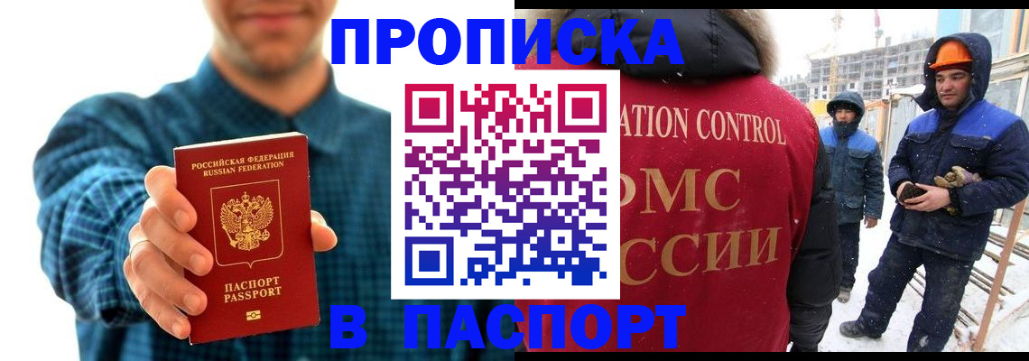 прописка в Кувандыке