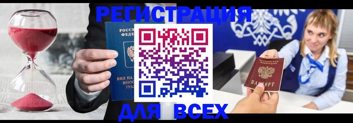 прописка штамп в Кувандыке